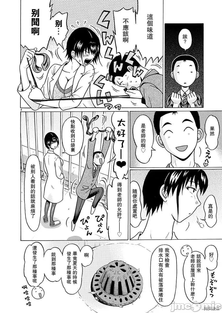 连裤袜 连裤袜_第78话.zip 第4页