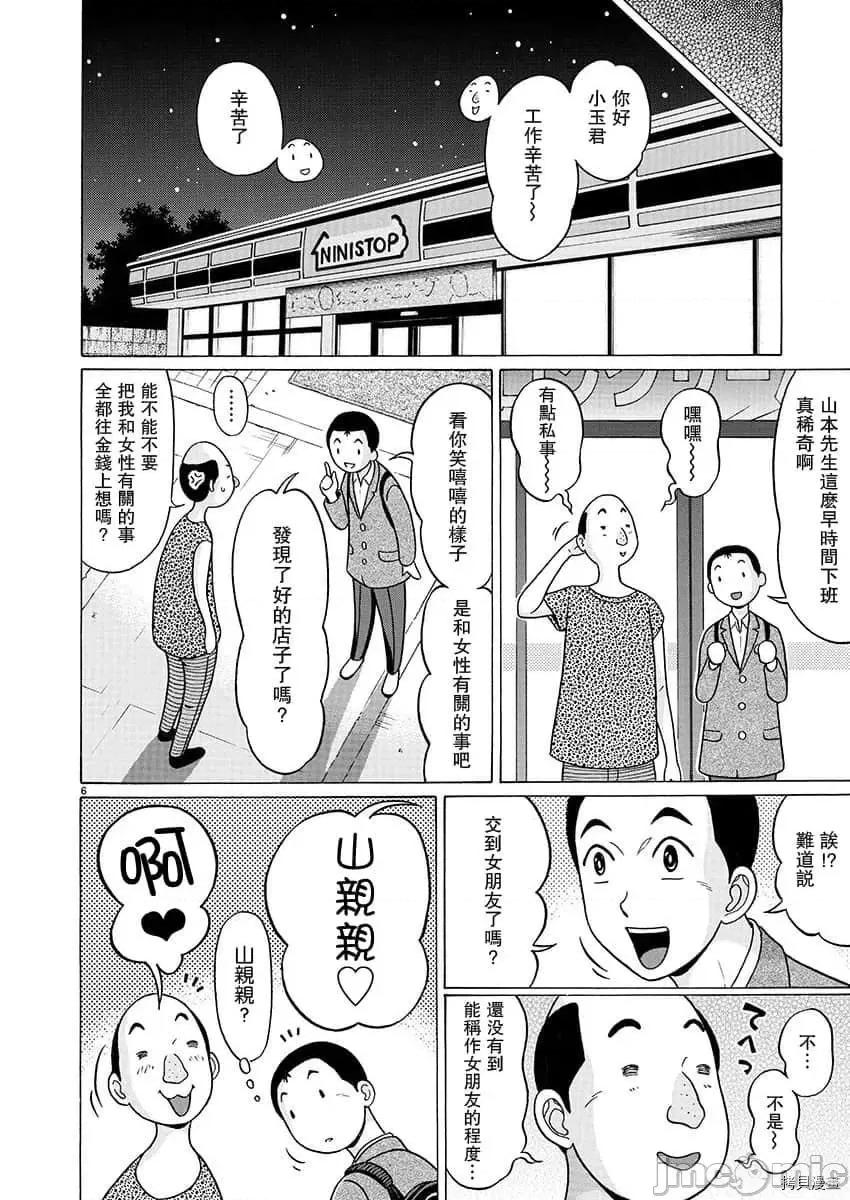 连裤袜 连裤袜_第78话.zip 第6页