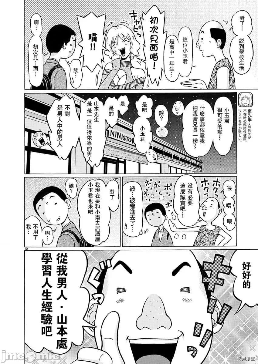 连裤袜 连裤袜_第78话.zip 第10页