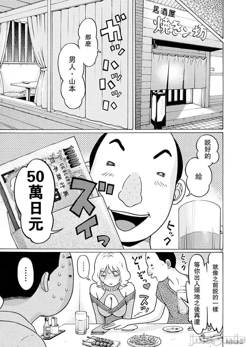 连裤袜 连裤袜_第78话.zip 第11页