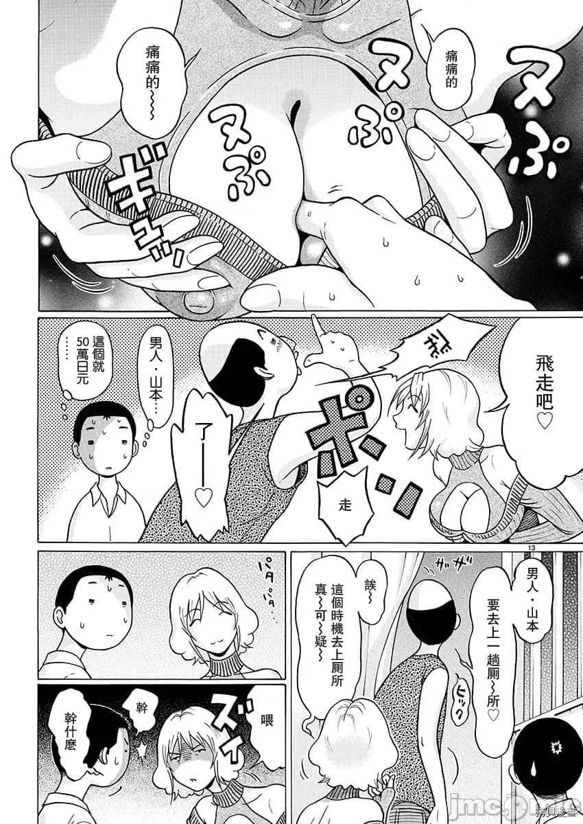 连裤袜 连裤袜_第78话.zip 第13页