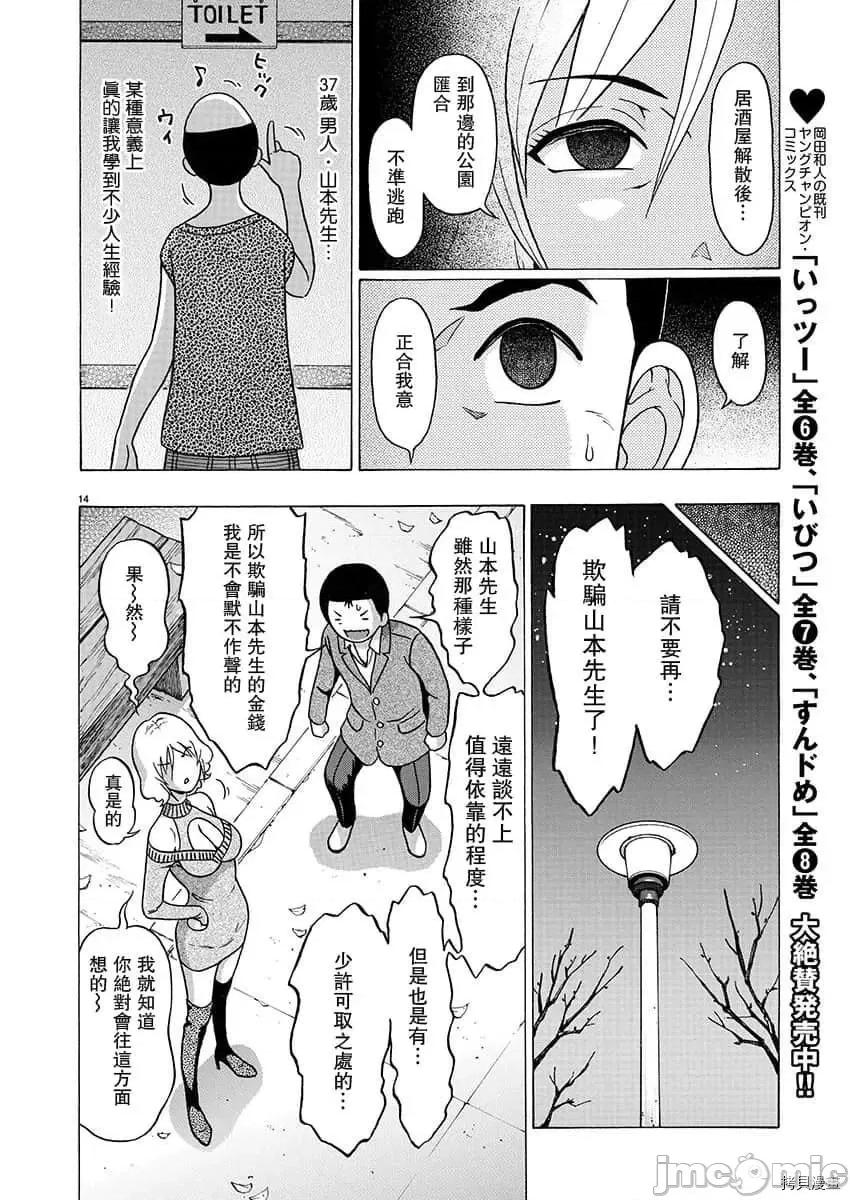 连裤袜 连裤袜_第78话.zip 第14页