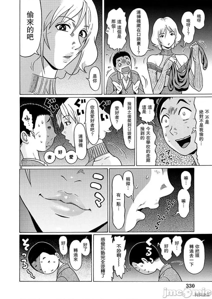 连裤袜 连裤袜_第78话.zip 第16页