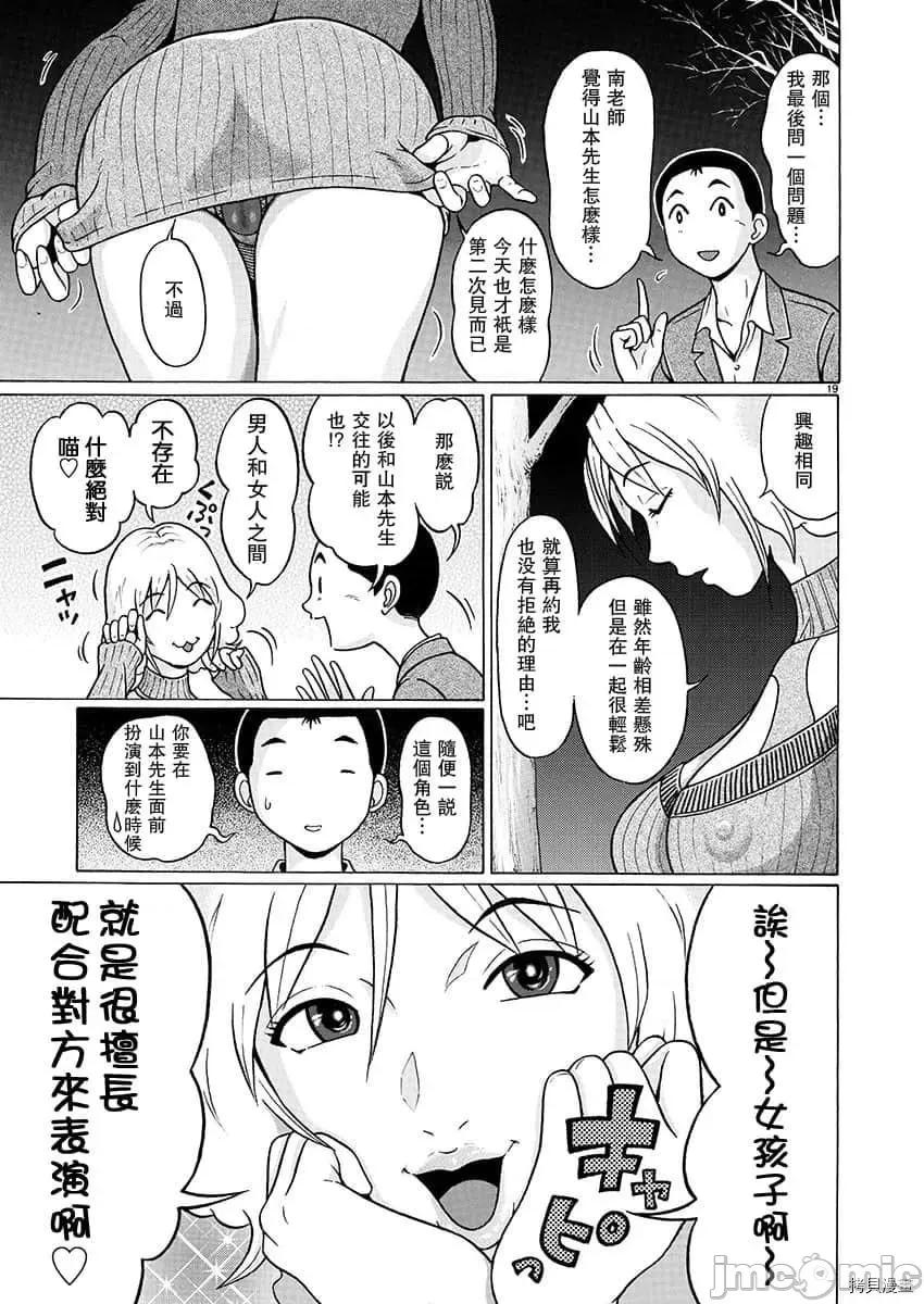 连裤袜 连裤袜_第78话.zip 第19页
