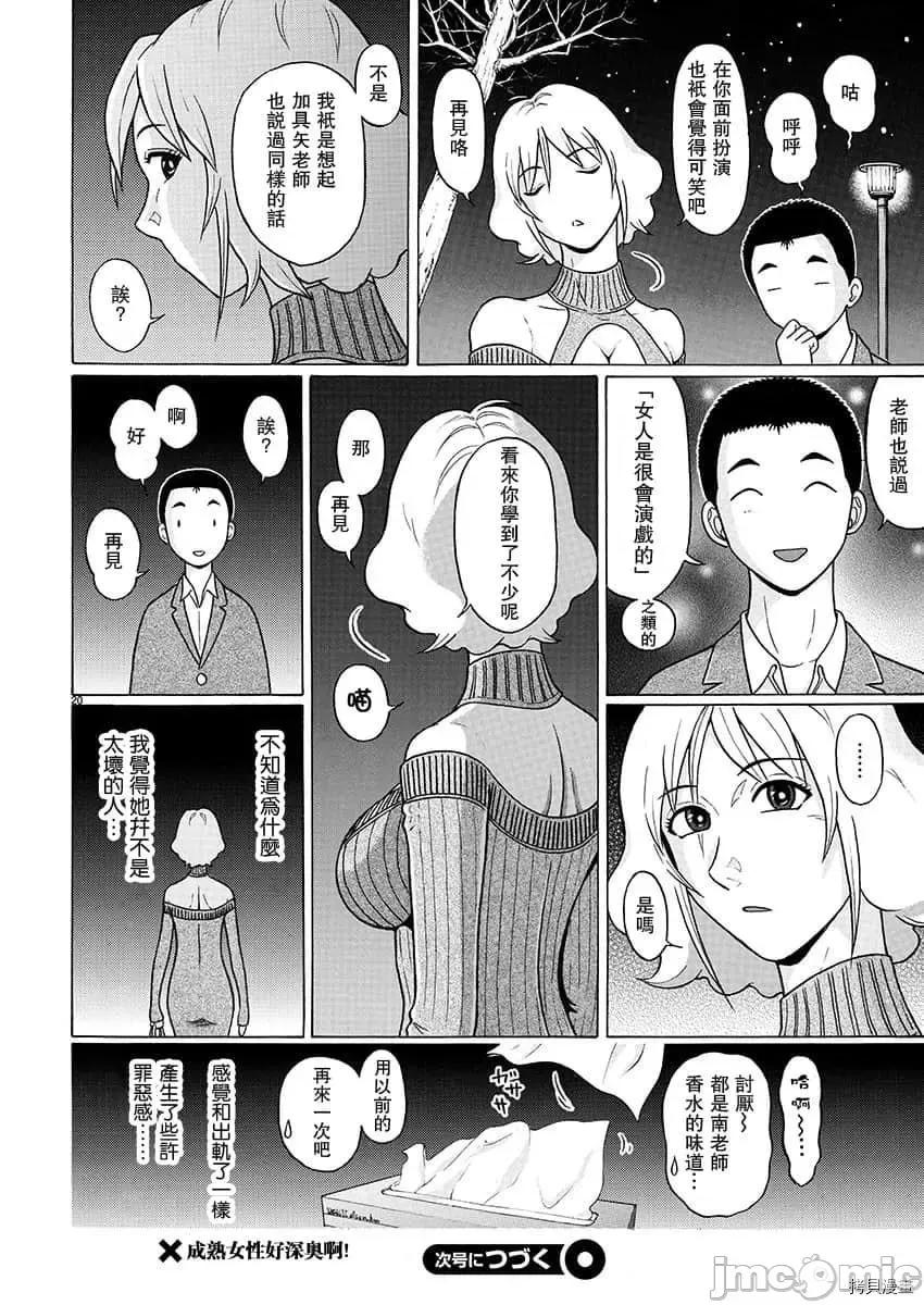 连裤袜 连裤袜_第78话.zip 第20页