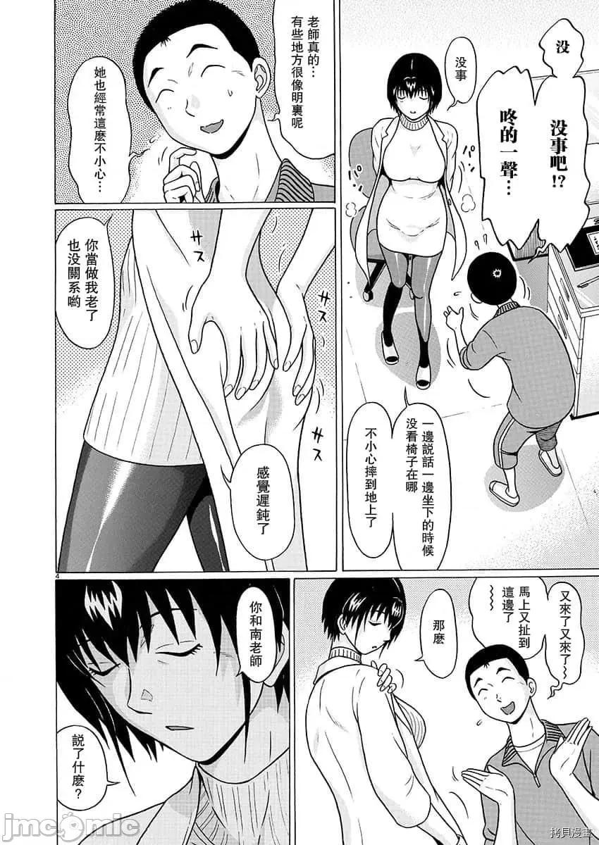 连裤袜 连裤袜_第79话.zip 第4页