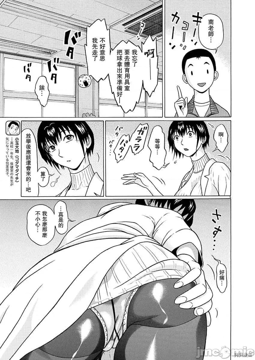 连裤袜 连裤袜_第79话.zip 第5页