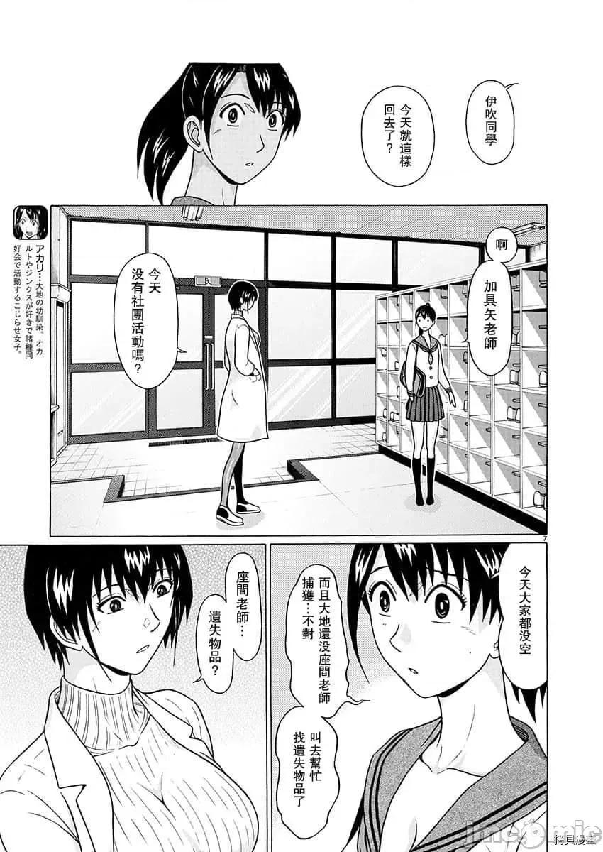 连裤袜 连裤袜_第79话.zip 第7页
