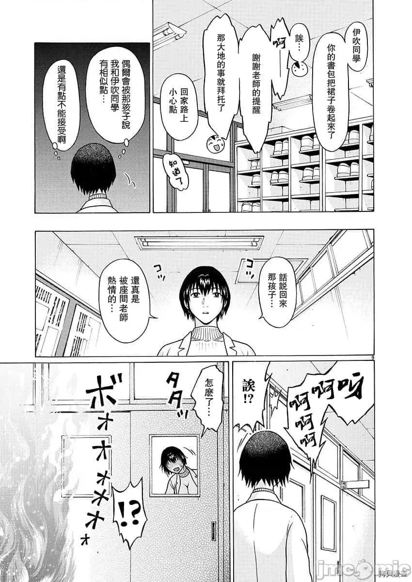 连裤袜 连裤袜_第79话.zip 第9页