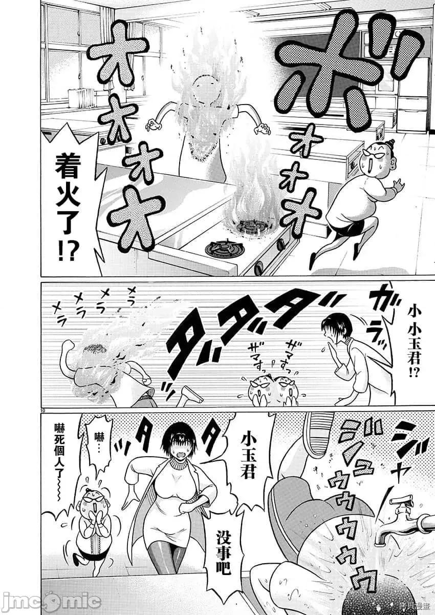 连裤袜 连裤袜_第79话.zip 第10页