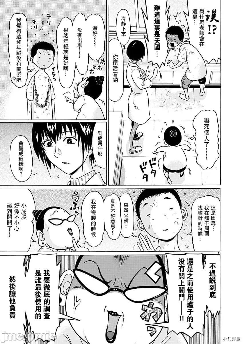 连裤袜 连裤袜_第79话.zip 第11页