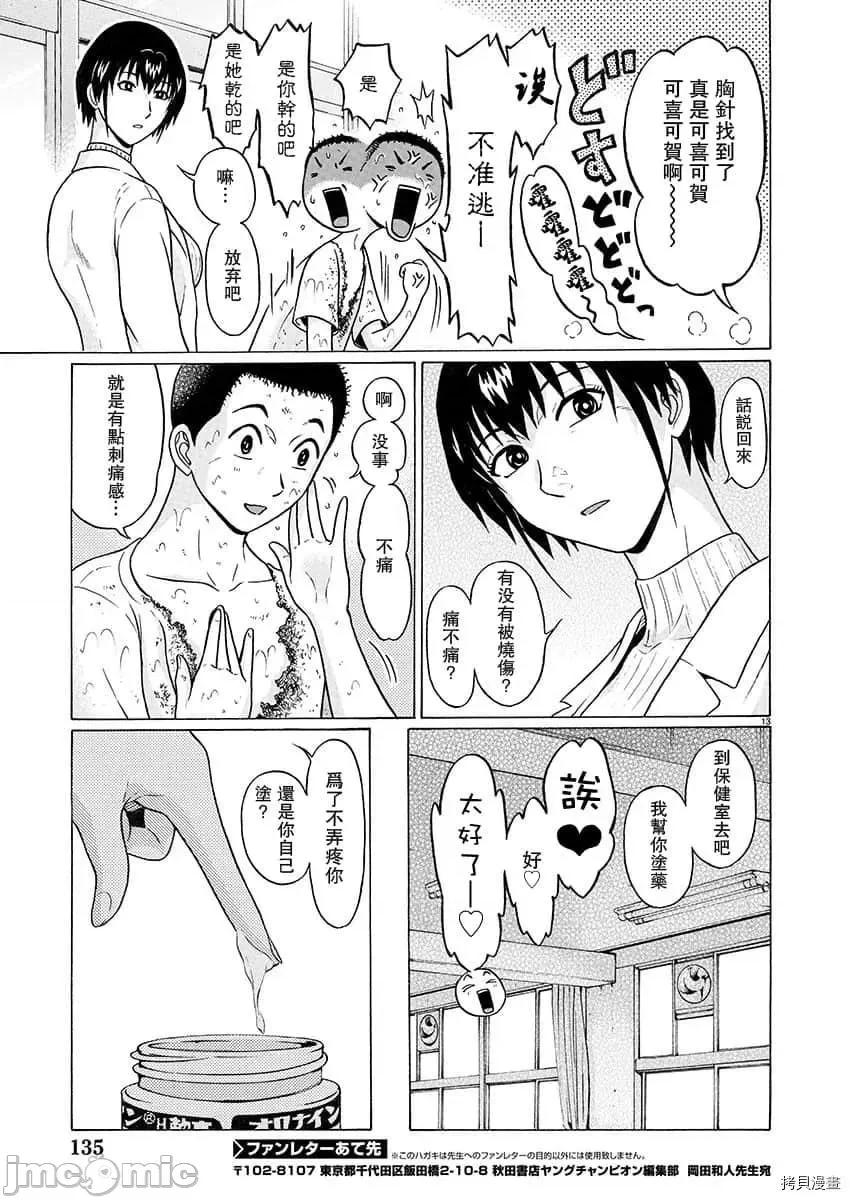 连裤袜 连裤袜_第79话.zip 第13页