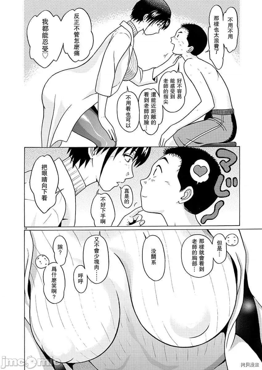 连裤袜 连裤袜_第79话.zip 第14页