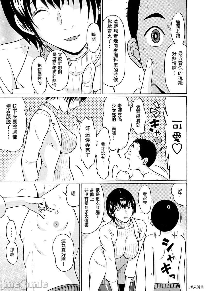 连裤袜 连裤袜_第79话.zip 第15页