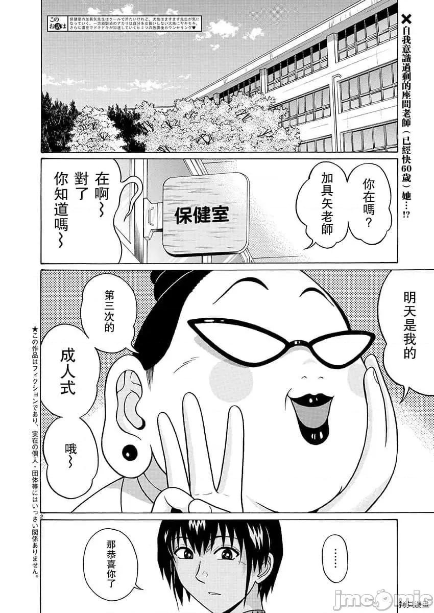 连裤袜 连裤袜_第80话.zip 第2页