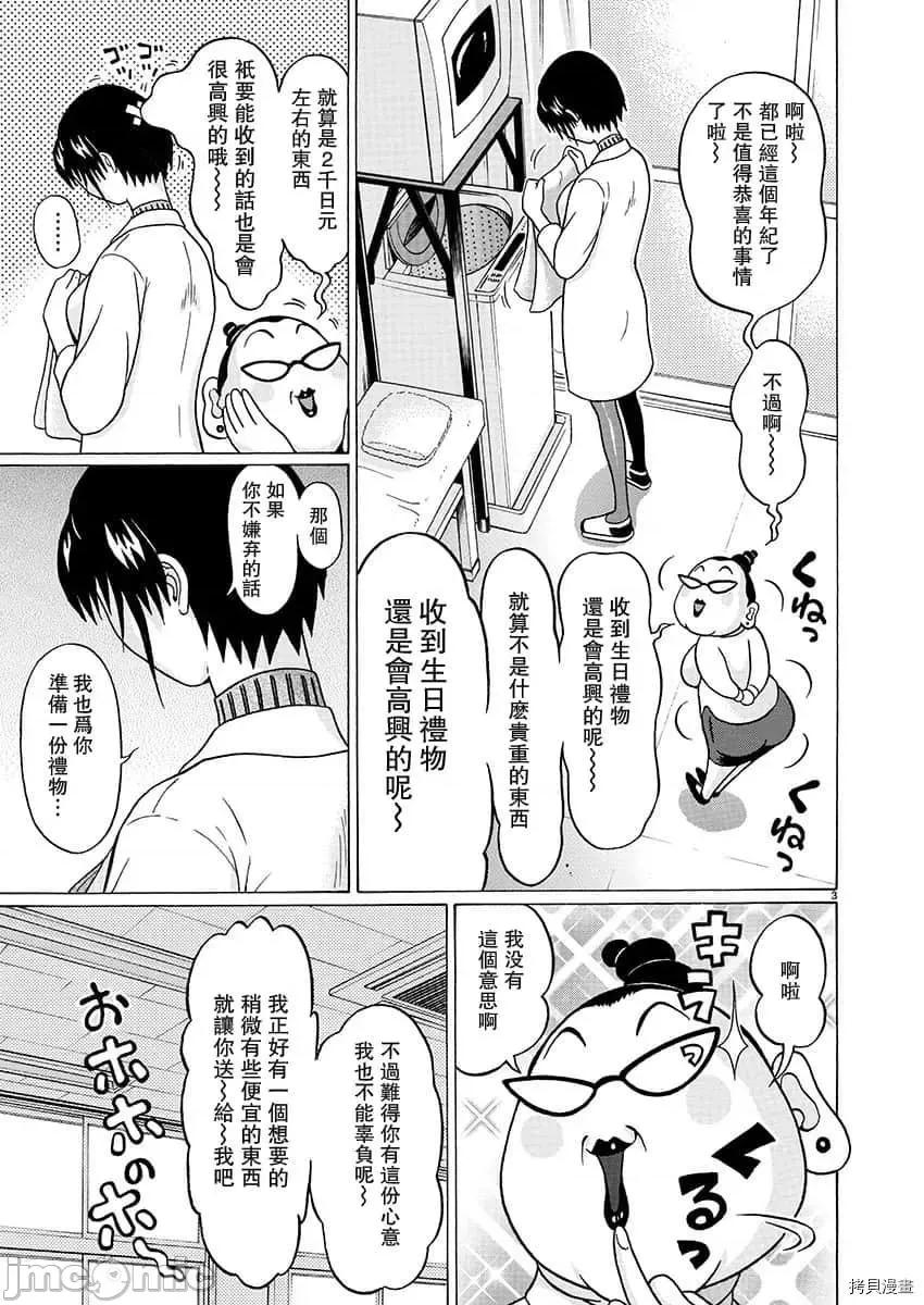 连裤袜 连裤袜_第80话.zip 第3页