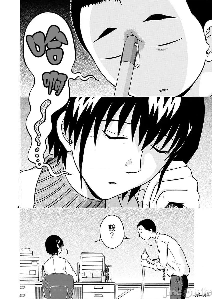 连裤袜 连裤袜_第80话.zip 第4页