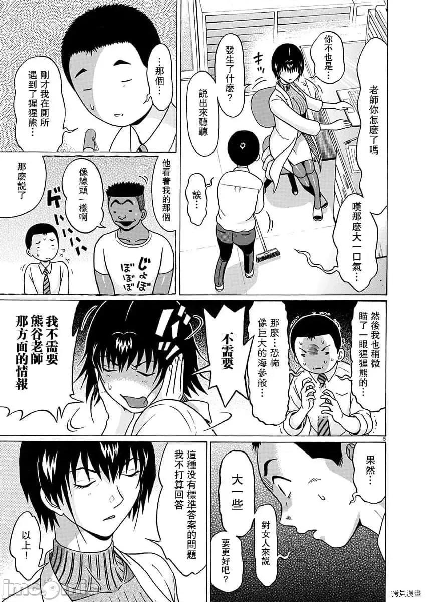连裤袜 连裤袜_第80话.zip 第5页