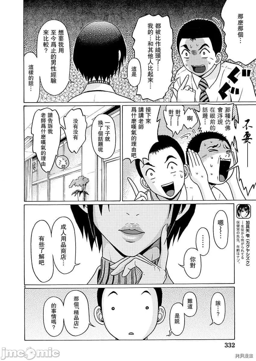 连裤袜 连裤袜_第80话.zip 第6页