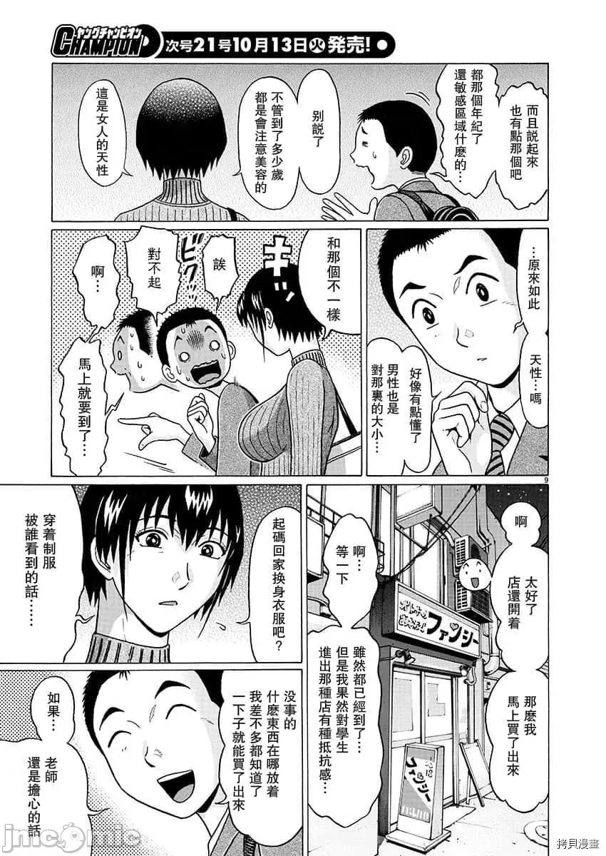 连裤袜 连裤袜_第80话.zip 第9页