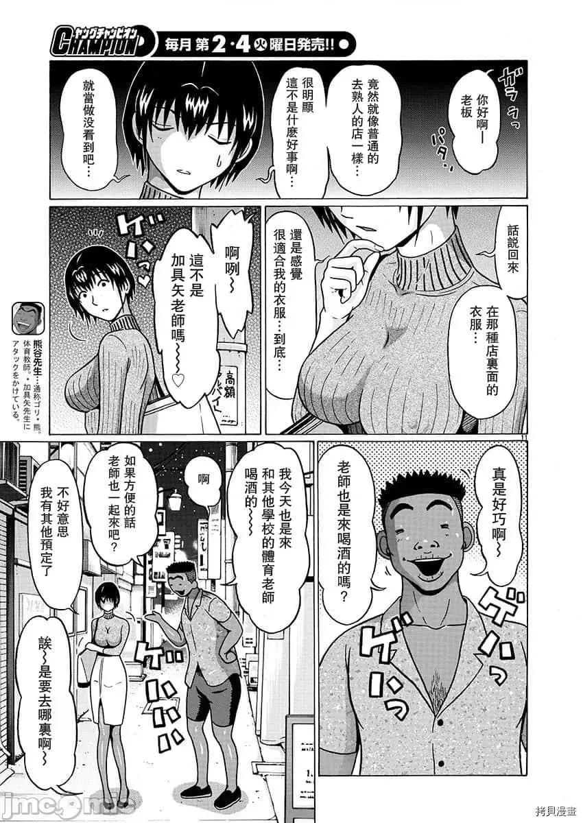 连裤袜 连裤袜_第80话.zip 第11页