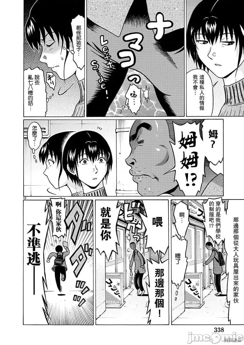连裤袜 连裤袜_第80话.zip 第12页