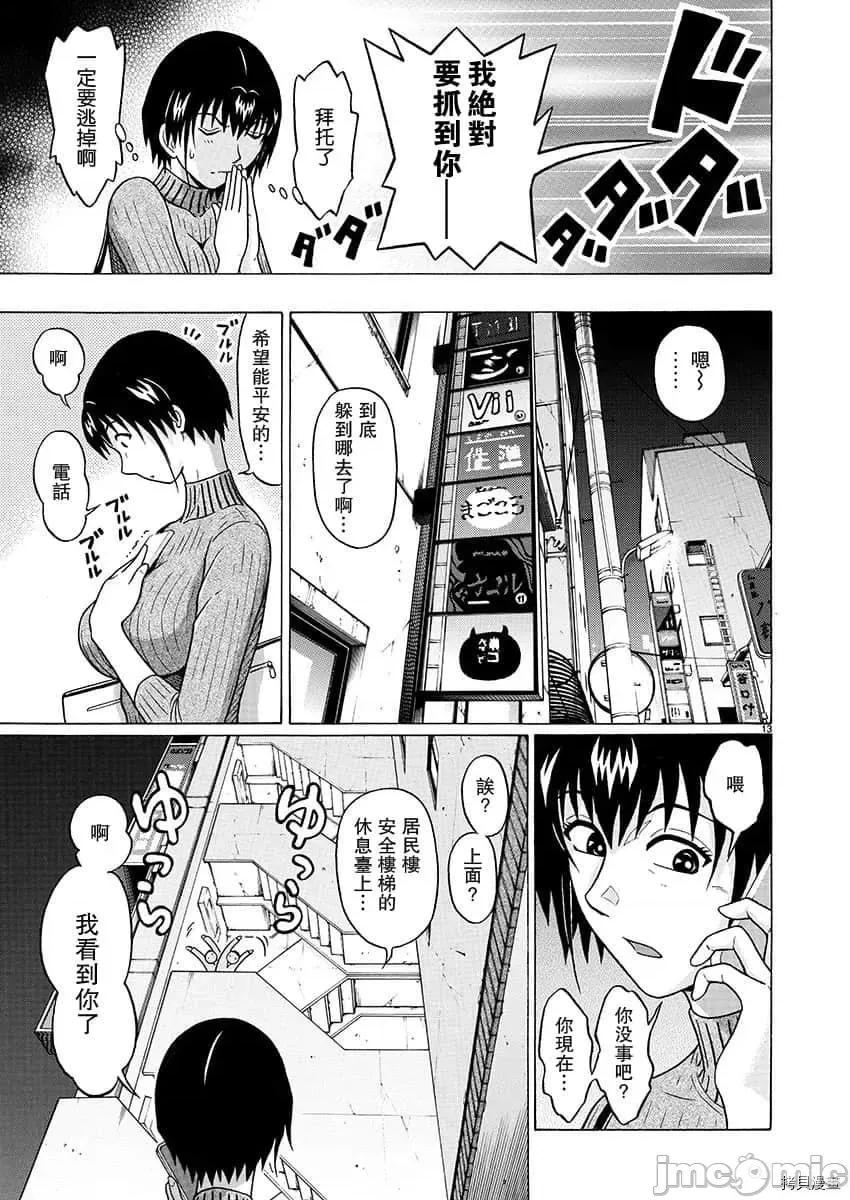 连裤袜 连裤袜_第80话.zip 第13页