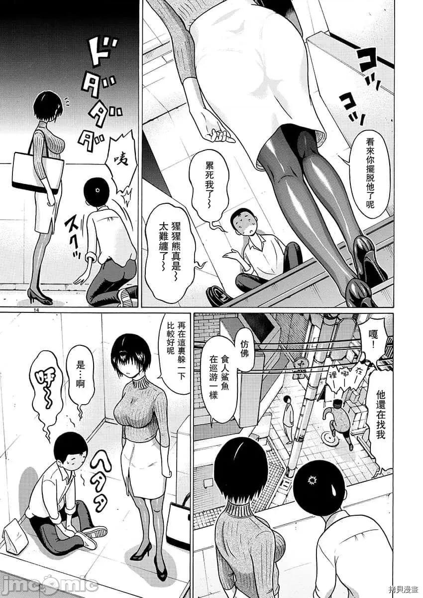 连裤袜 连裤袜_第80话.zip 第14页