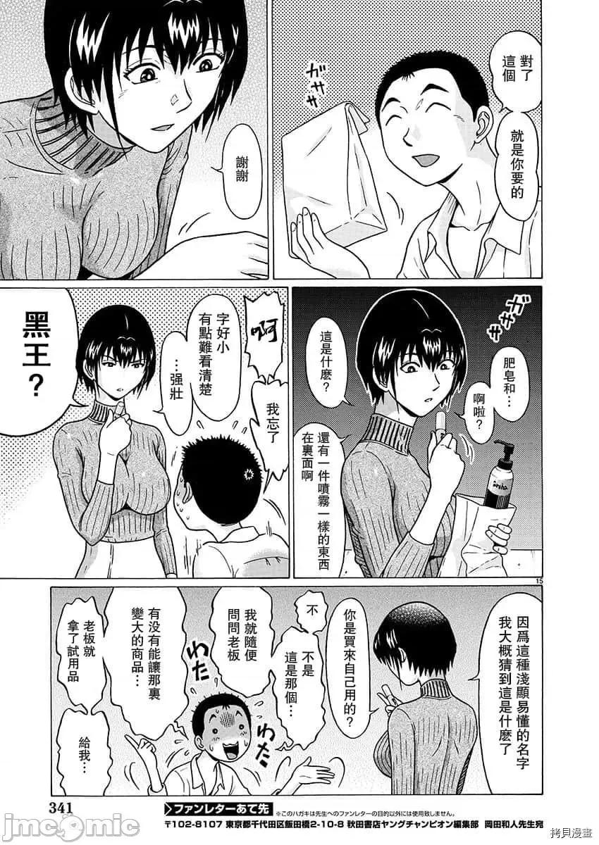 连裤袜 连裤袜_第80话.zip 第15页