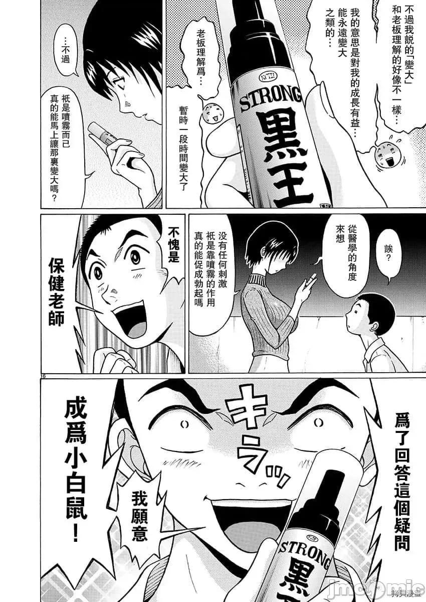 连裤袜 连裤袜_第80话.zip 第16页