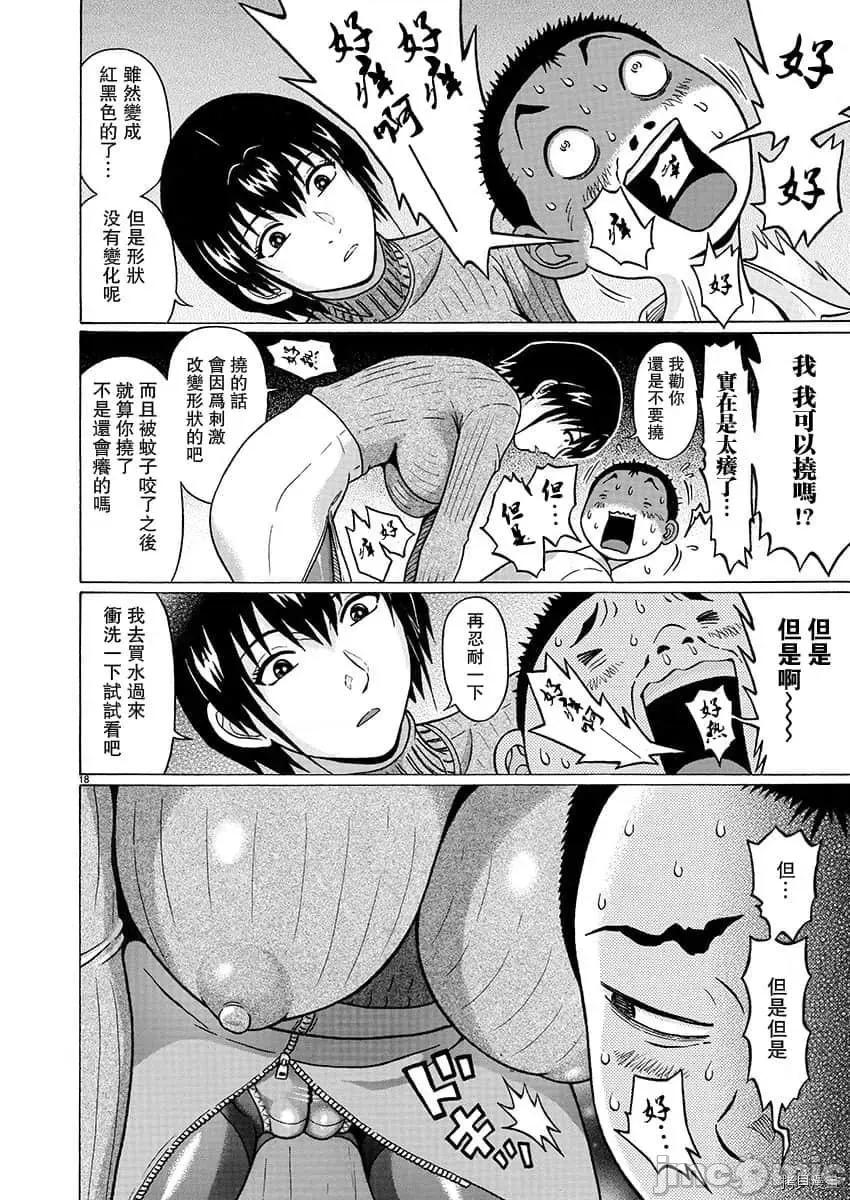 连裤袜 连裤袜_第80话.zip 第18页