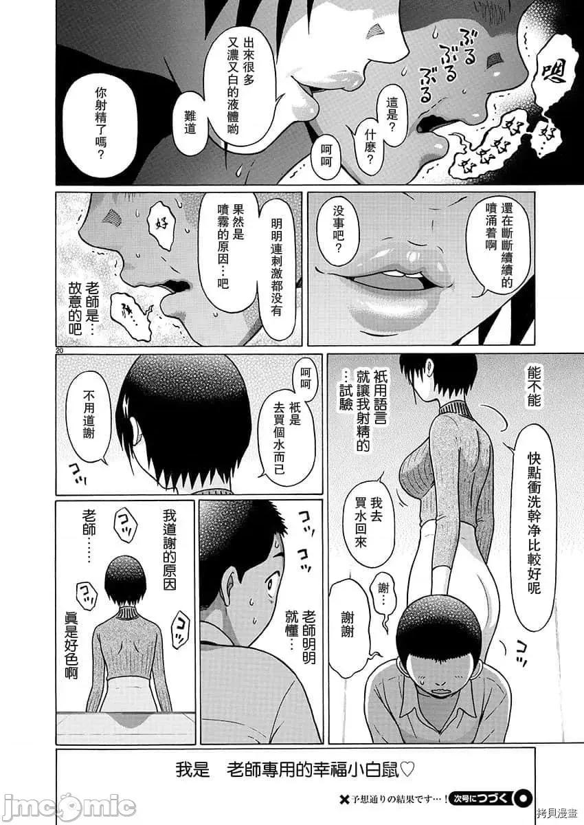 连裤袜 连裤袜_第80话.zip 第20页
