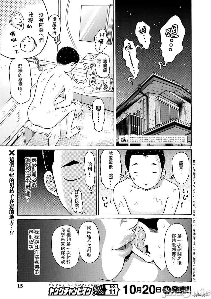 连裤袜 连裤袜_第81话.zip 第2页