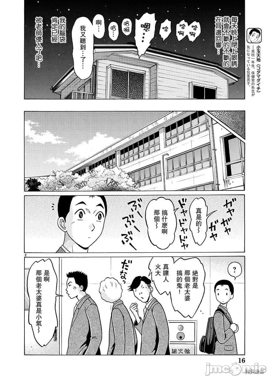 连裤袜 连裤袜_第81话.zip 第3页