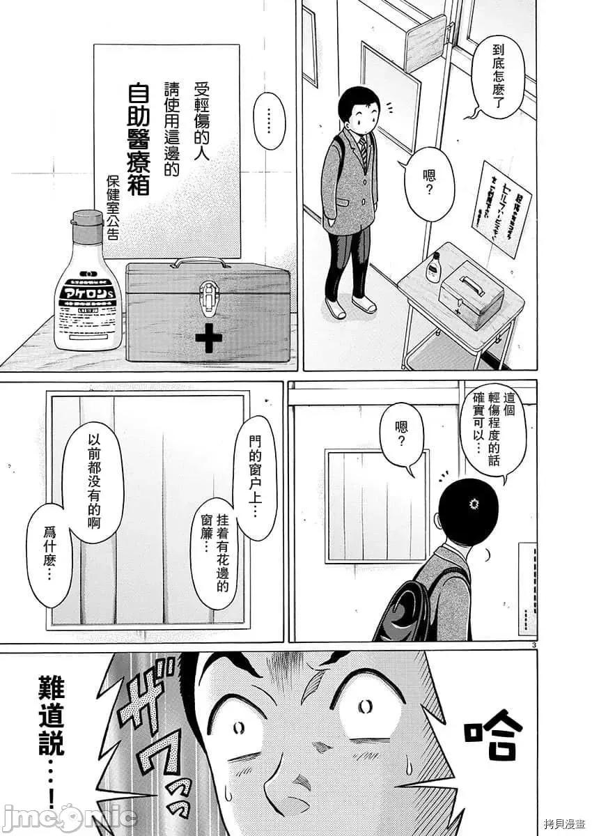连裤袜 连裤袜_第81话.zip 第4页
