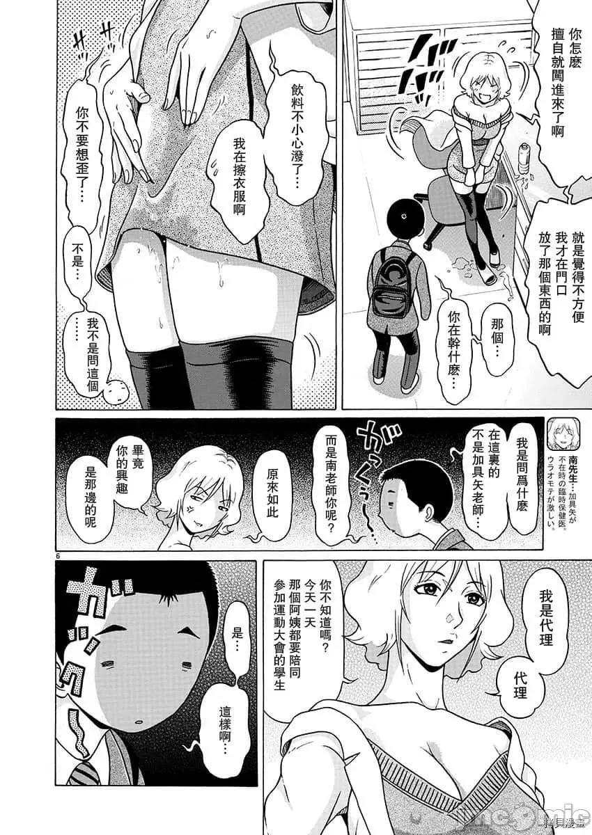 连裤袜 连裤袜_第81话.zip 第7页