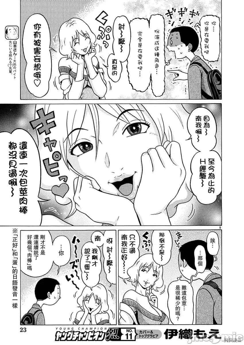 连裤袜 连裤袜_第81话.zip 第10页