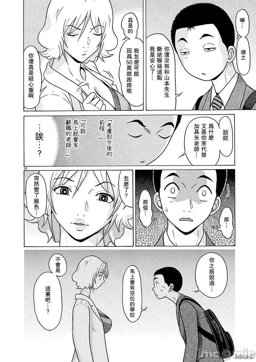 连裤袜 连裤袜_第81话.zip 第11页