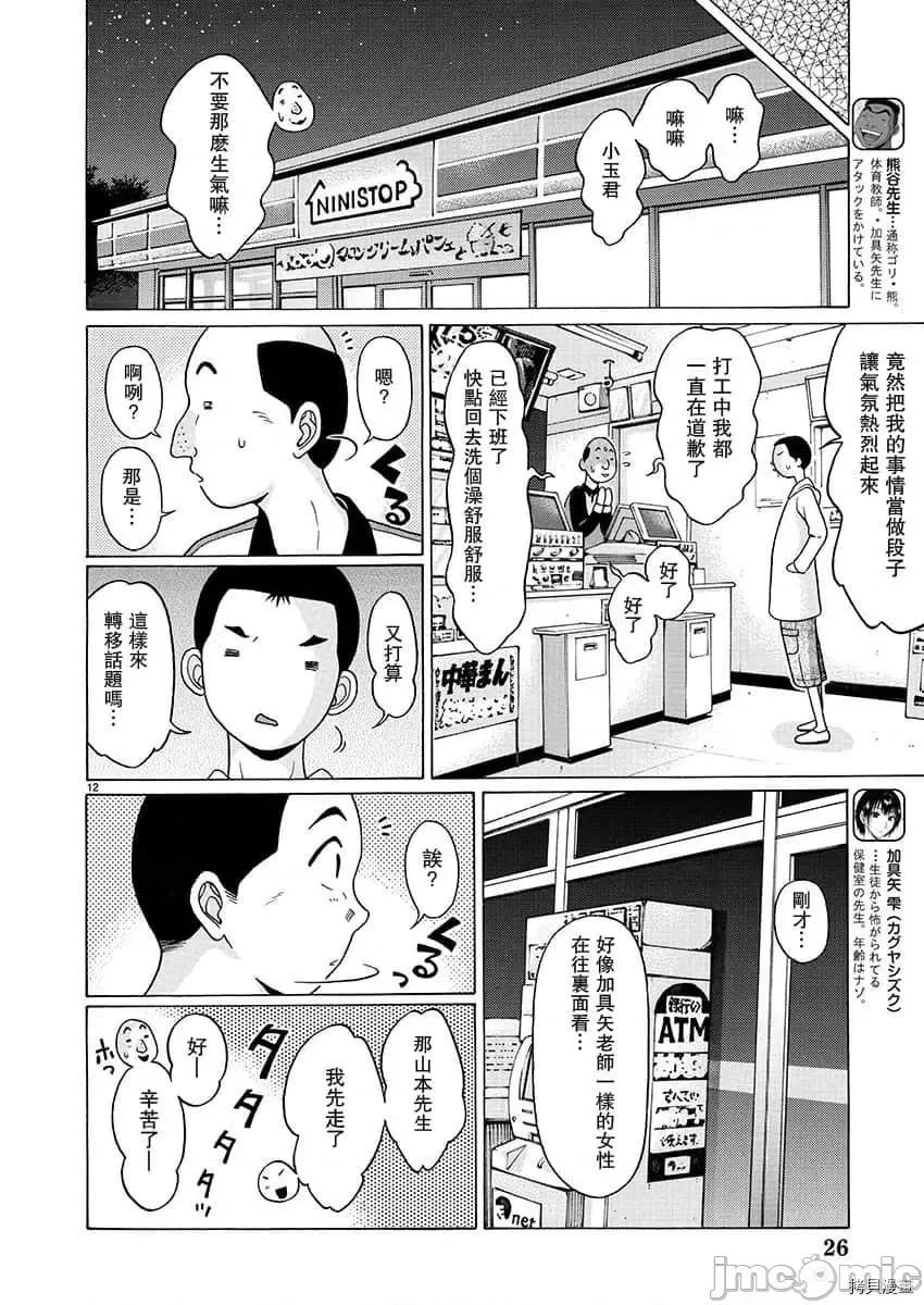 连裤袜 连裤袜_第81话.zip 第13页