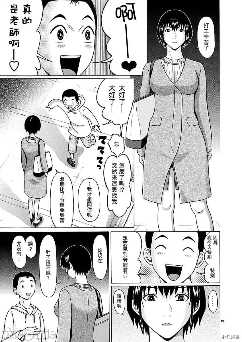 连裤袜 连裤袜_第81话.zip 第14页