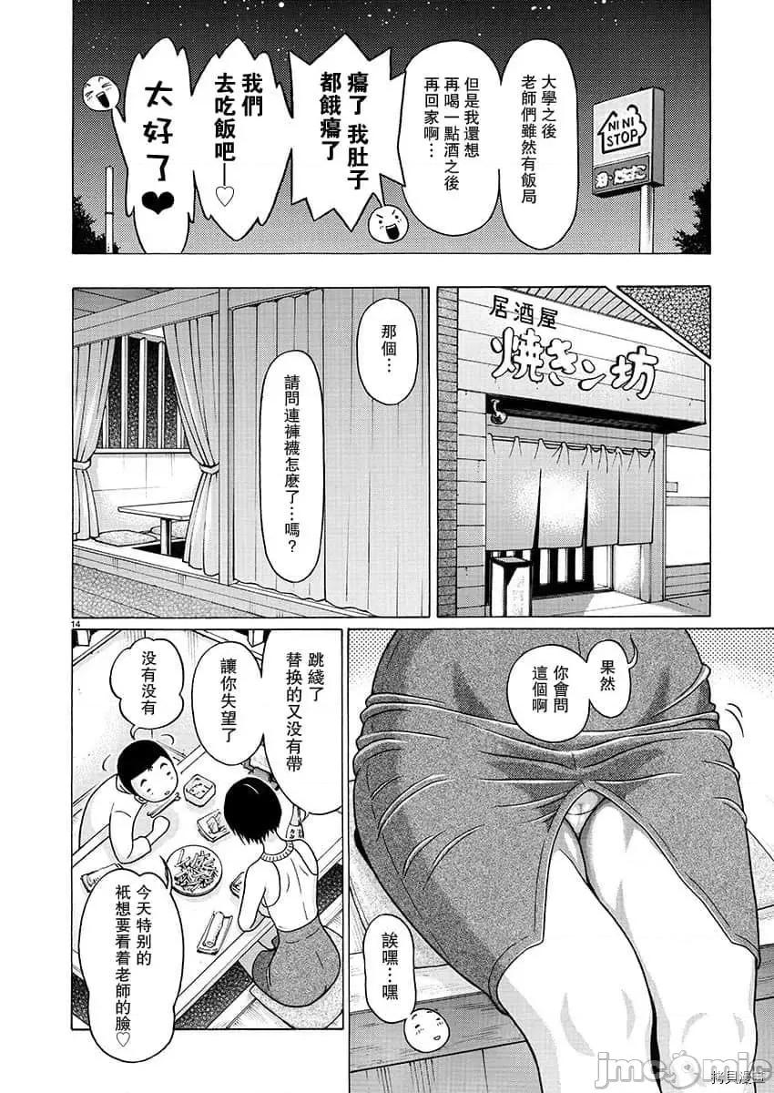 连裤袜 连裤袜_第81话.zip 第15页
