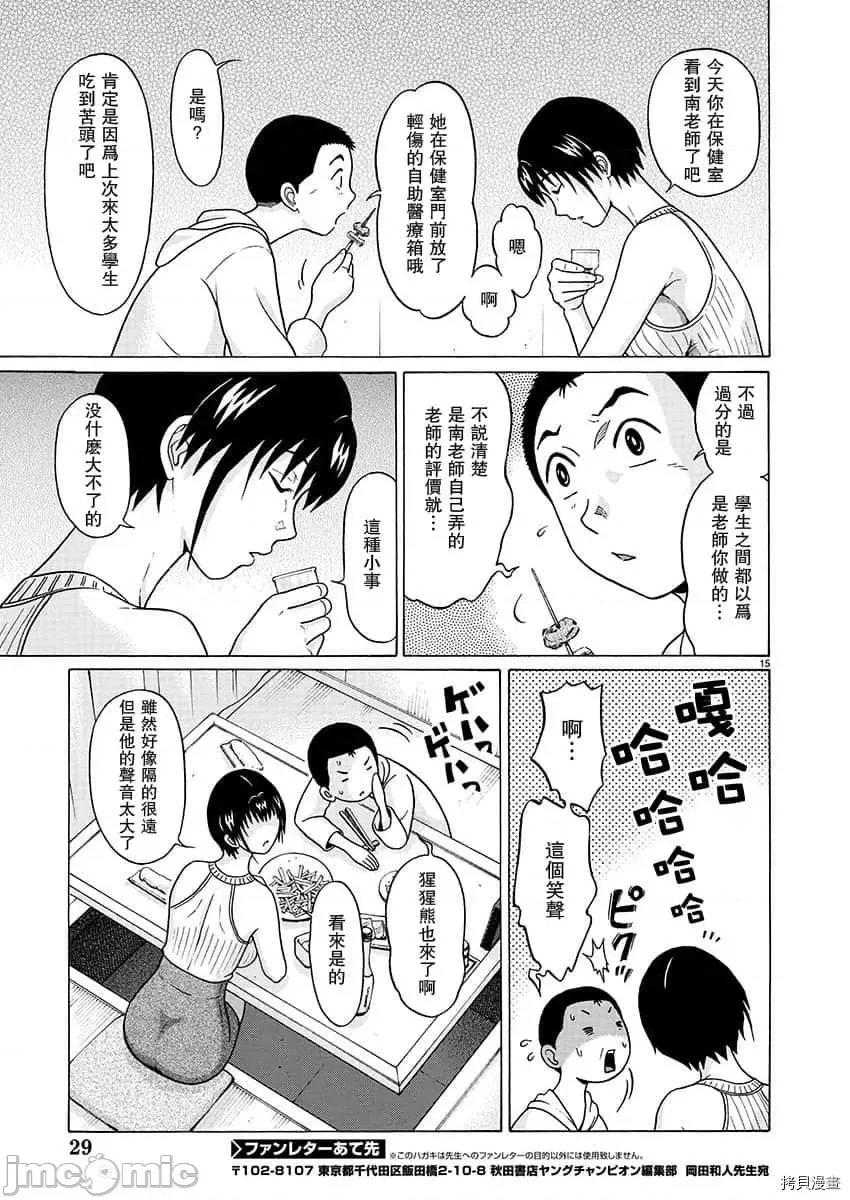 连裤袜 连裤袜_第81话.zip 第16页