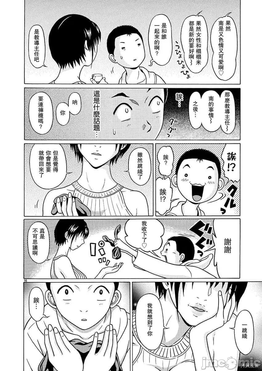 连裤袜 连裤袜_第81话.zip 第17页