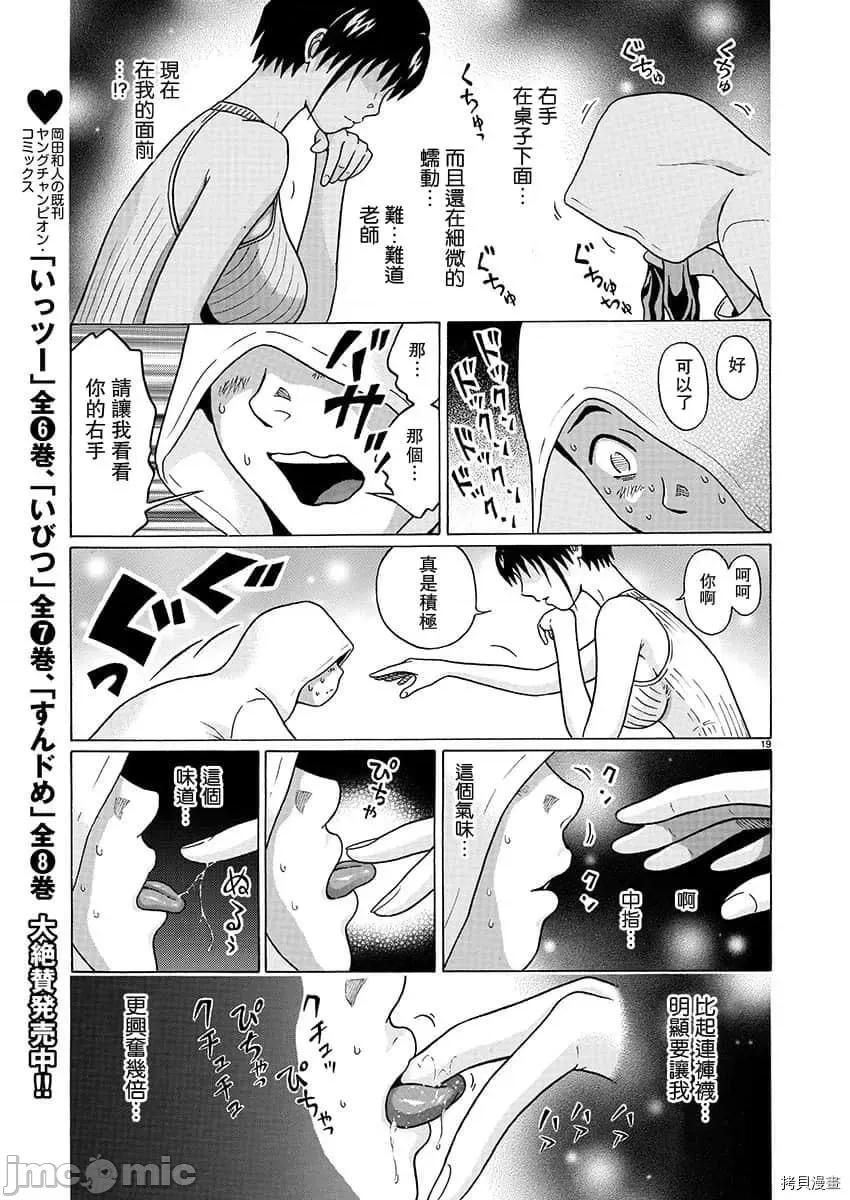 连裤袜 连裤袜_第81话.zip 第20页