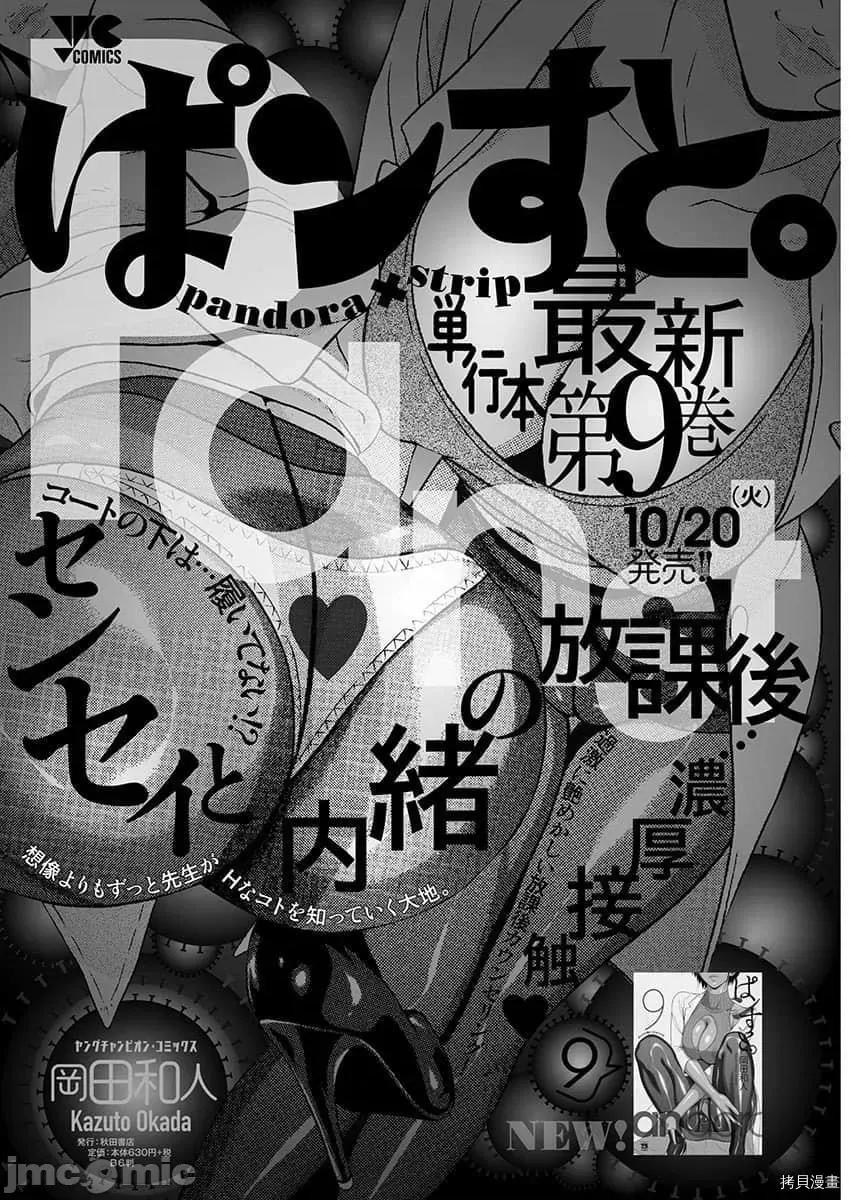 连裤袜 连裤袜_第81话.zip 第22页