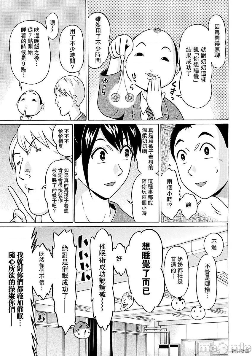 连裤袜 连裤袜_第82话.zip 第3页