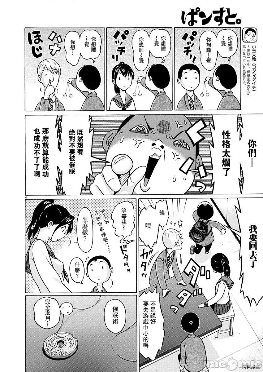 连裤袜 连裤袜_第82话.zip 第4页