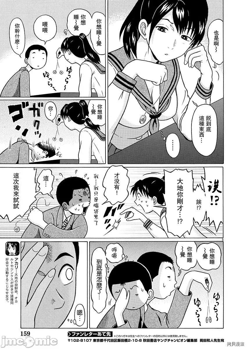连裤袜 连裤袜_第82话.zip 第5页