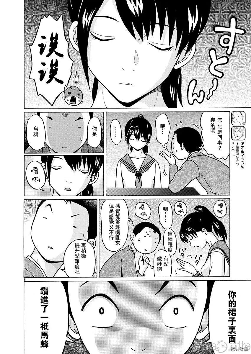 连裤袜 连裤袜_第82话.zip 第6页