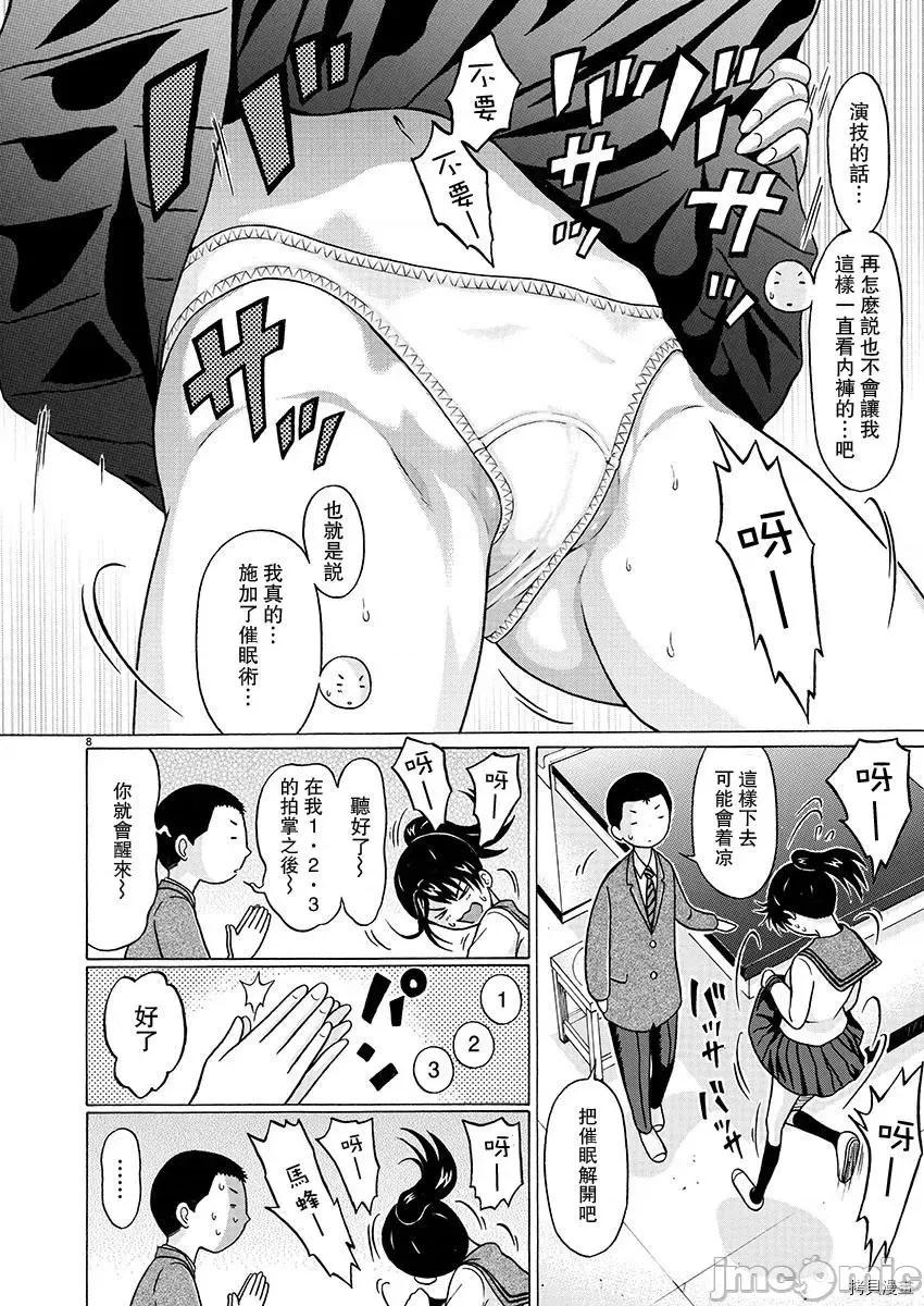 连裤袜 连裤袜_第82话.zip 第8页